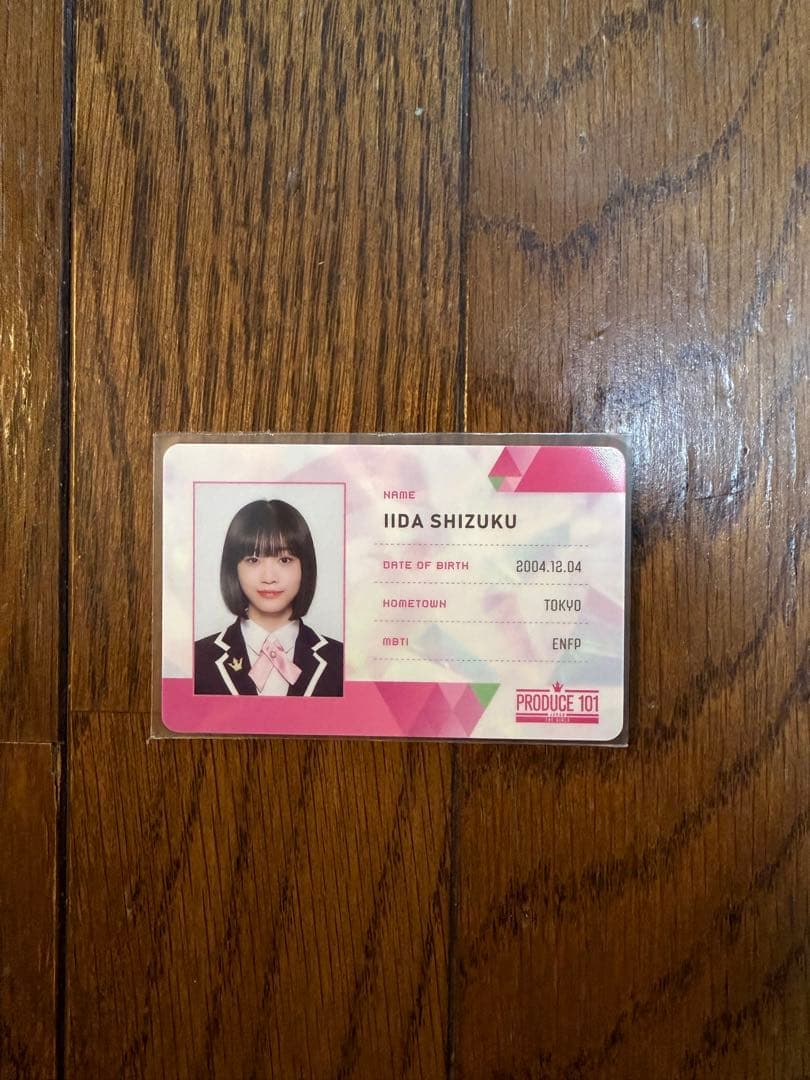 日プ女子 飯田栞月 IDカード