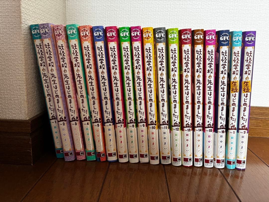 妖怪学校の先生はじめました〜全16巻～/妖怪学校の生徒はじめました～1、2巻～