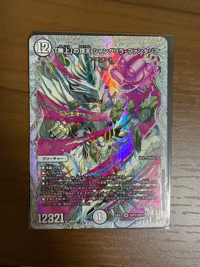 「無上」の頂天　シャングリラ•ファンタジア　ゼニストレジャー　SSP