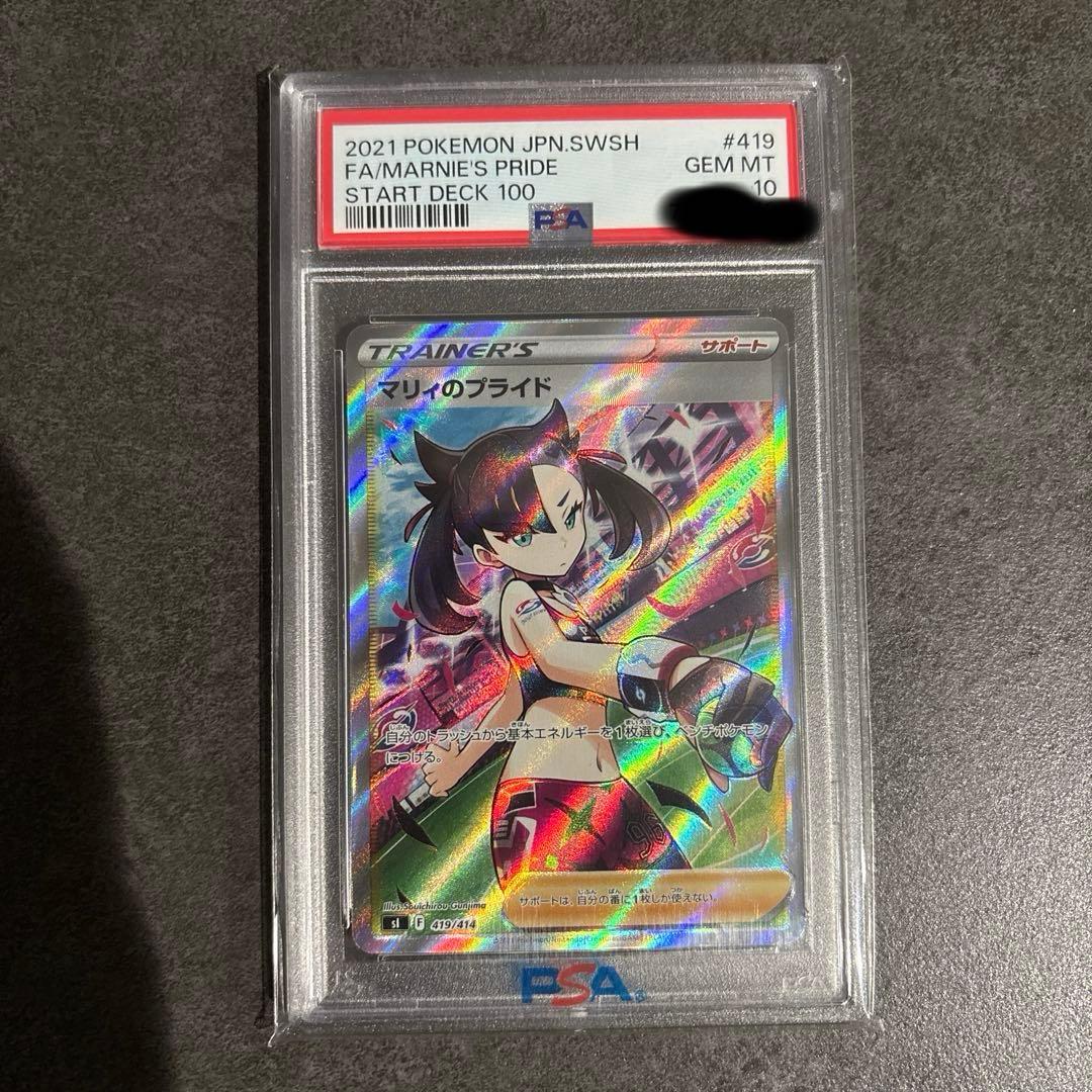 2枚セット マリィのプライド sr アセロラの予感 sr psa10