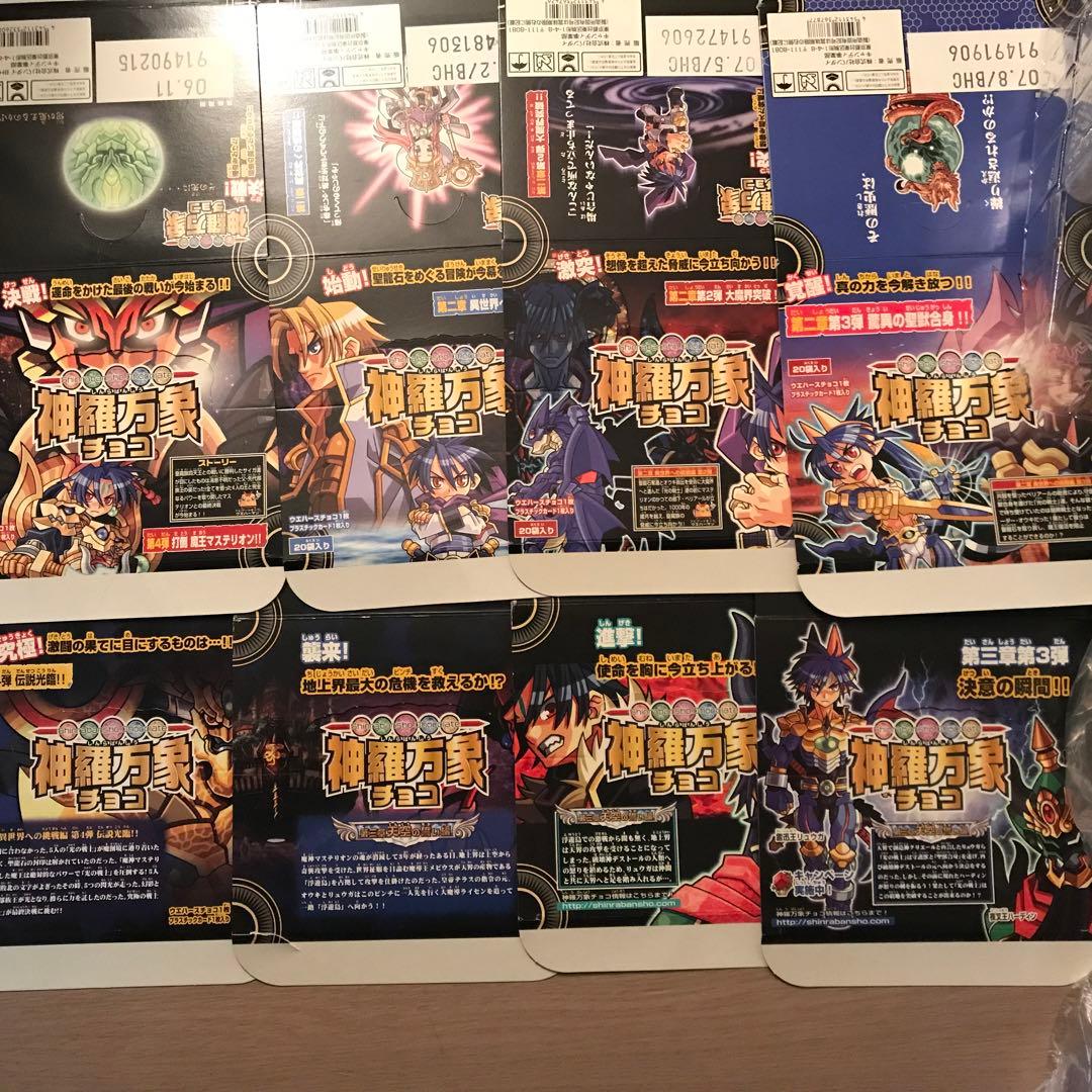 神羅万象チョコ 空箱 8種セット