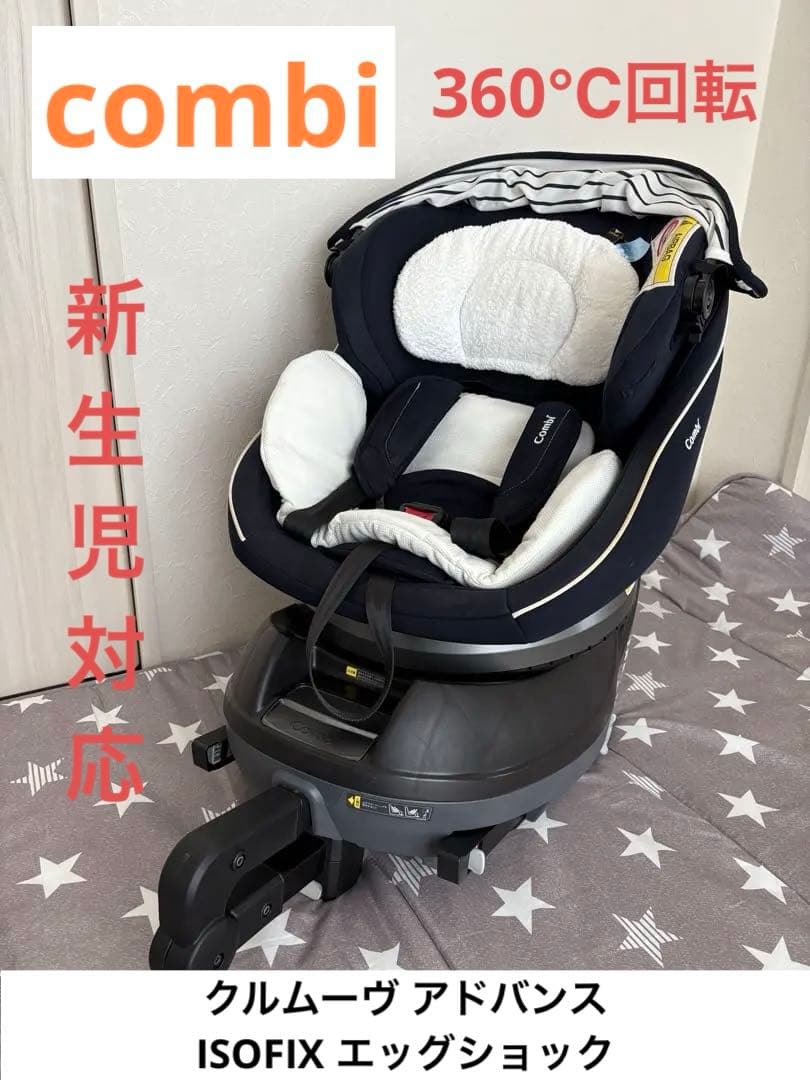 「新生児も安心」コンビ　チャイルドシート　ネイビー
