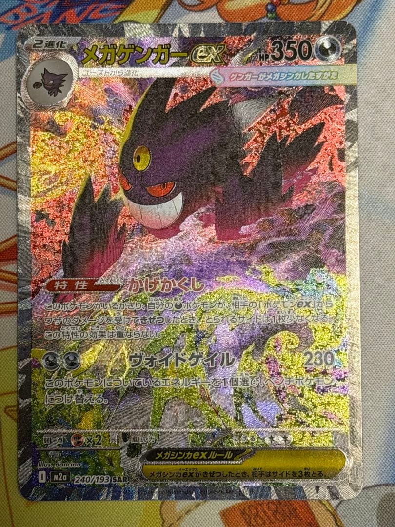 MEGAドリーム メガゲンガーEX SAR