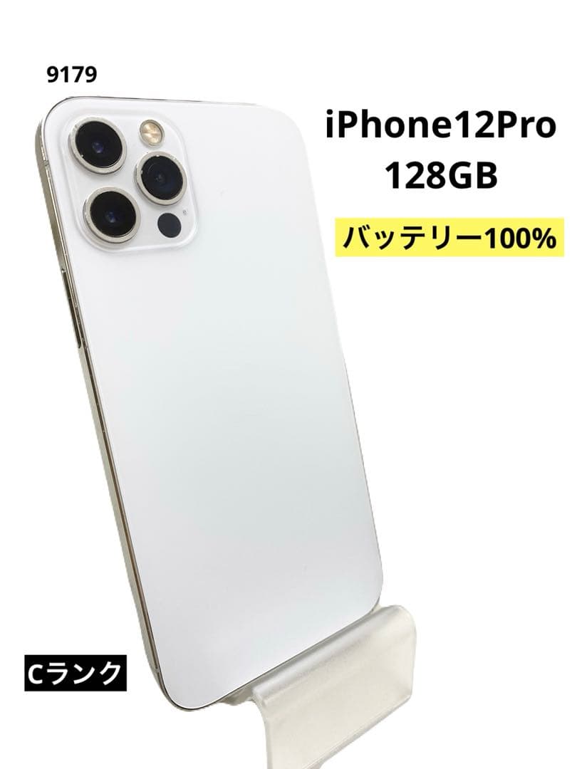 iPhone12Pro 128GB バッテリー100% シルバー