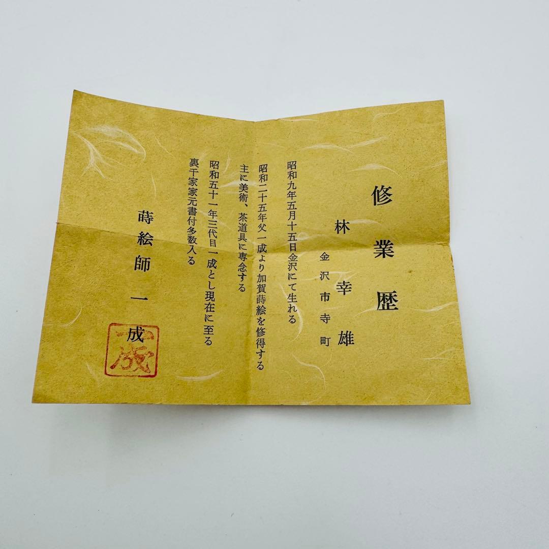 【一成　作　目張柳蒔絵　中次　棗　茶道具】骨董　アンティーク　インテリア