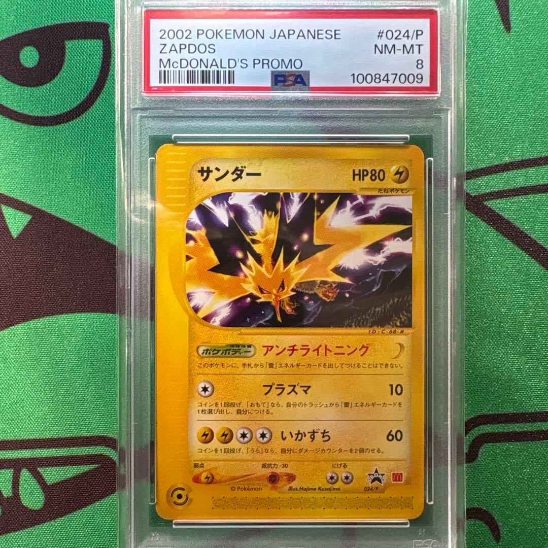 カードe サンダー psa8