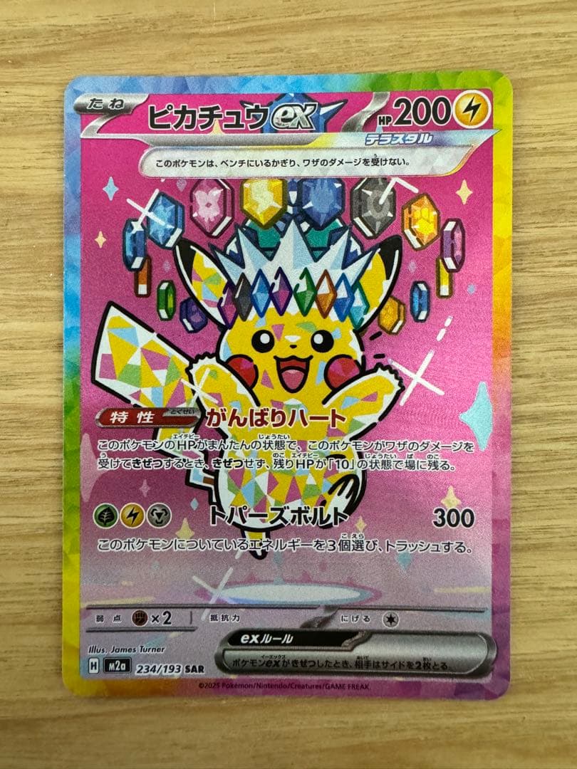 え*。様 ピカチュウex SAR