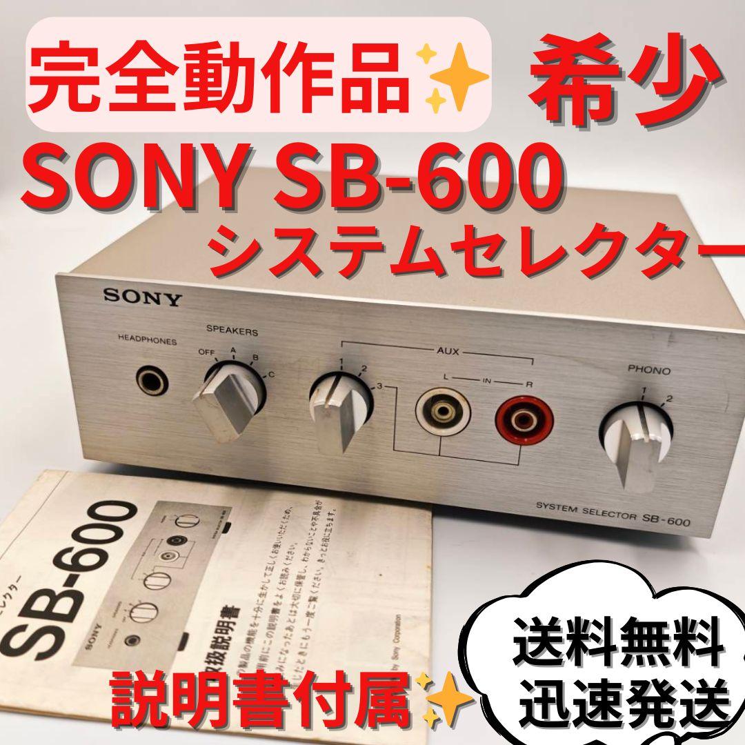 【希少】 完全動作品 SONY システムセレクター SB-600
