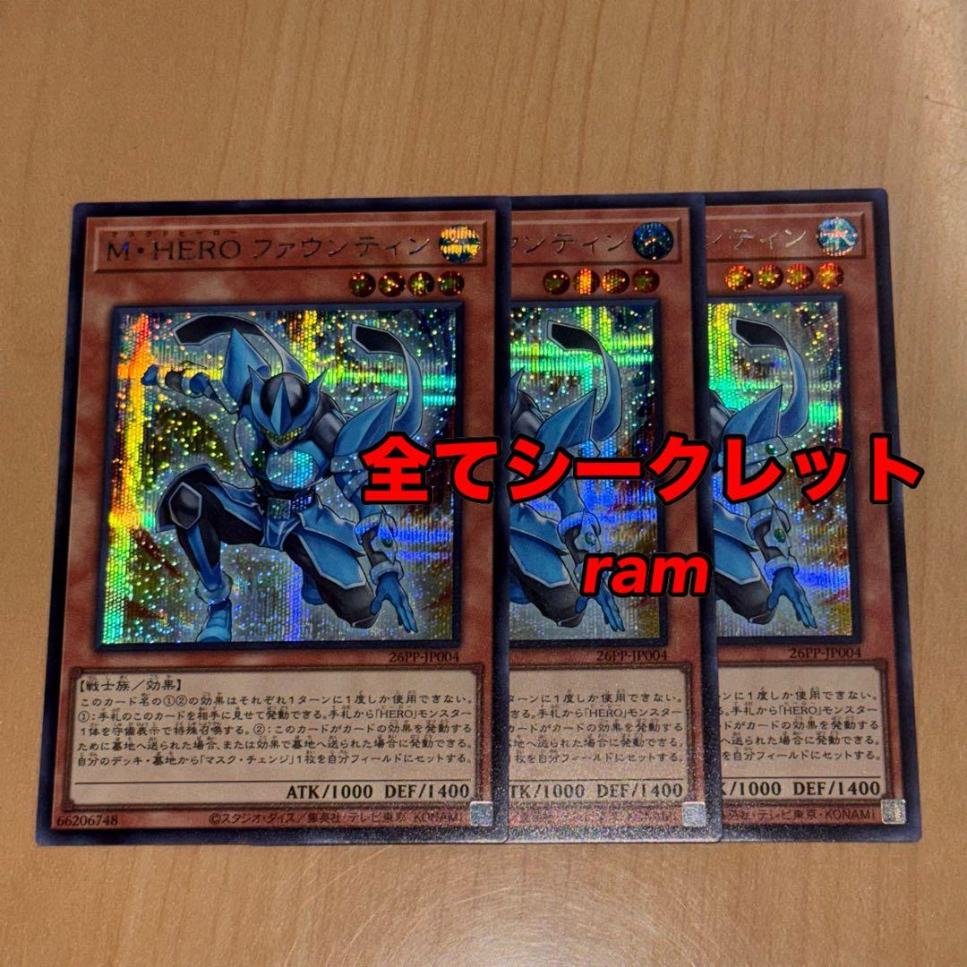 Ｍ・ＨＥＲＯ ファウンティン シークレット シク 3枚セット 遊戯王 ②