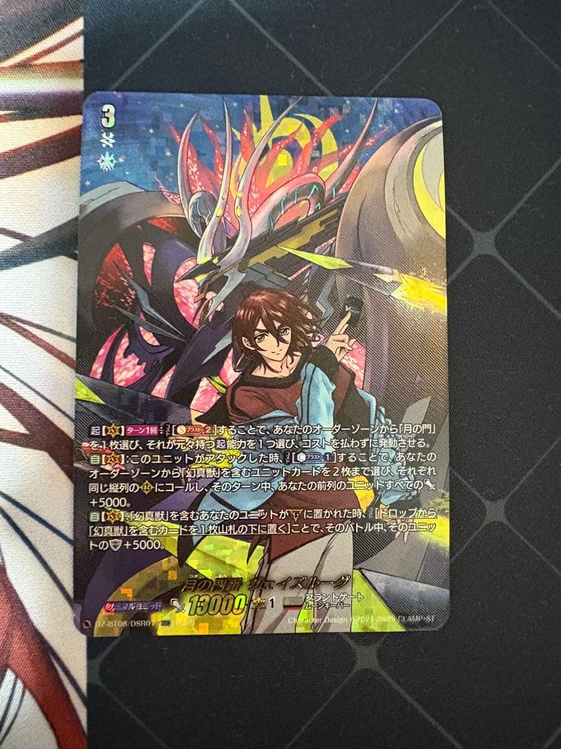 月の門番　ヴェイズルーグ　DSR