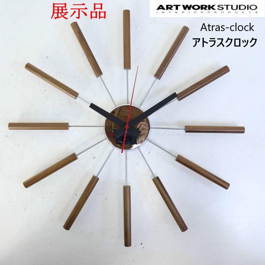 値下展示品 アートワークスタジオ アトラスクロック 掛時計 色:ブラウン 鏡面