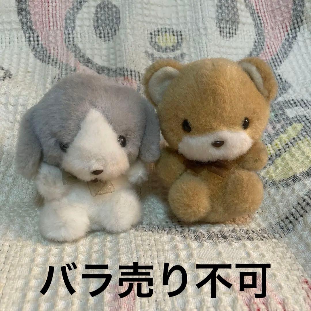 レトロ　サンアロー　ちいさな犬＆熊　ぬいぐるみ　中古品　日本製