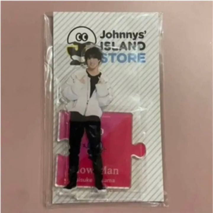  Man 佐久間大介 アクスタ