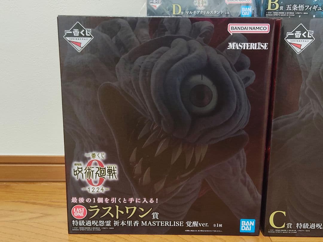 【最終値下げ】一番くじ 劇場版 呪術廻戦0 B賞C賞D賞ラストワン賞