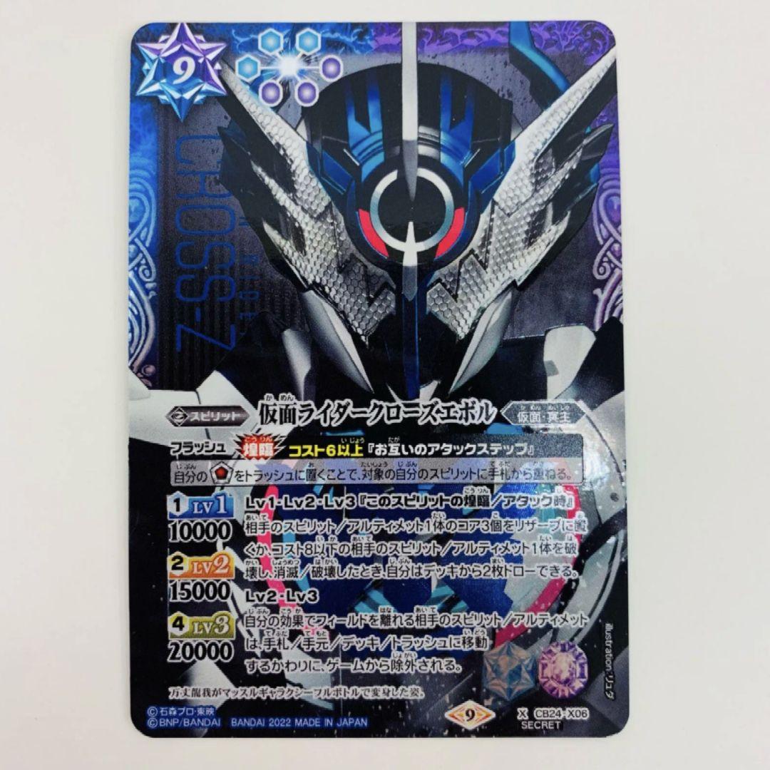 バトスピ　仮面ライダークローズエボル シークレット　1枚