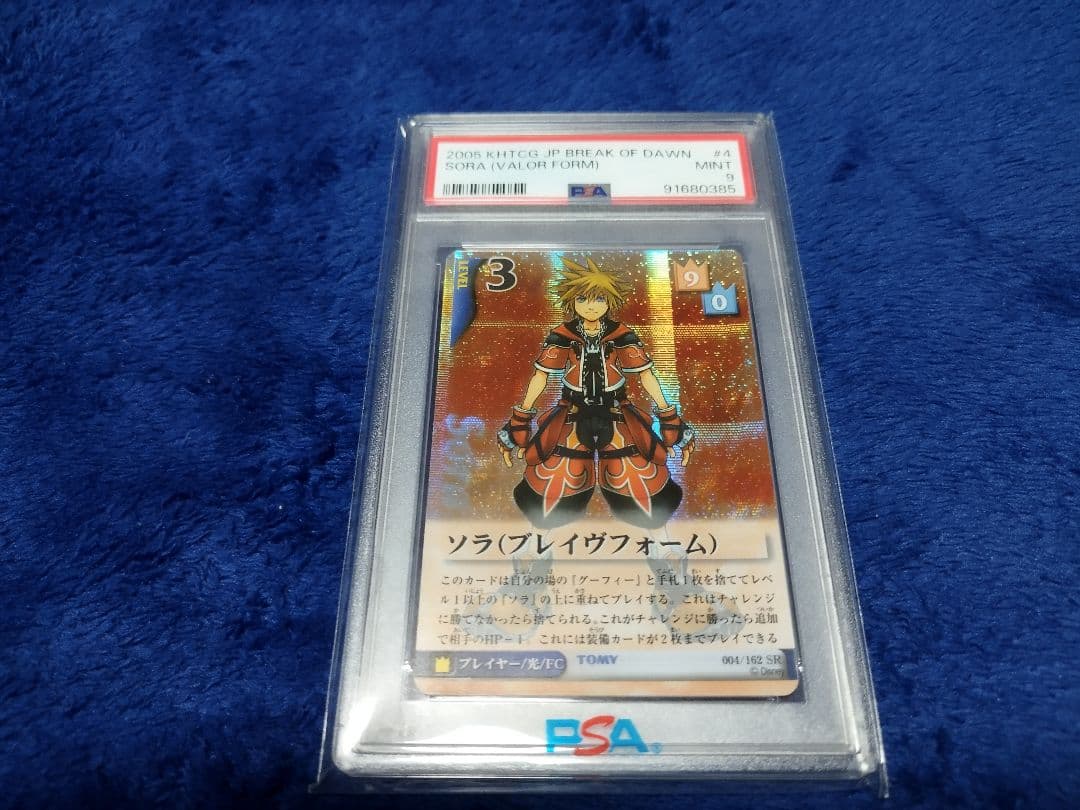 キングダムハーツTCG　ソラ