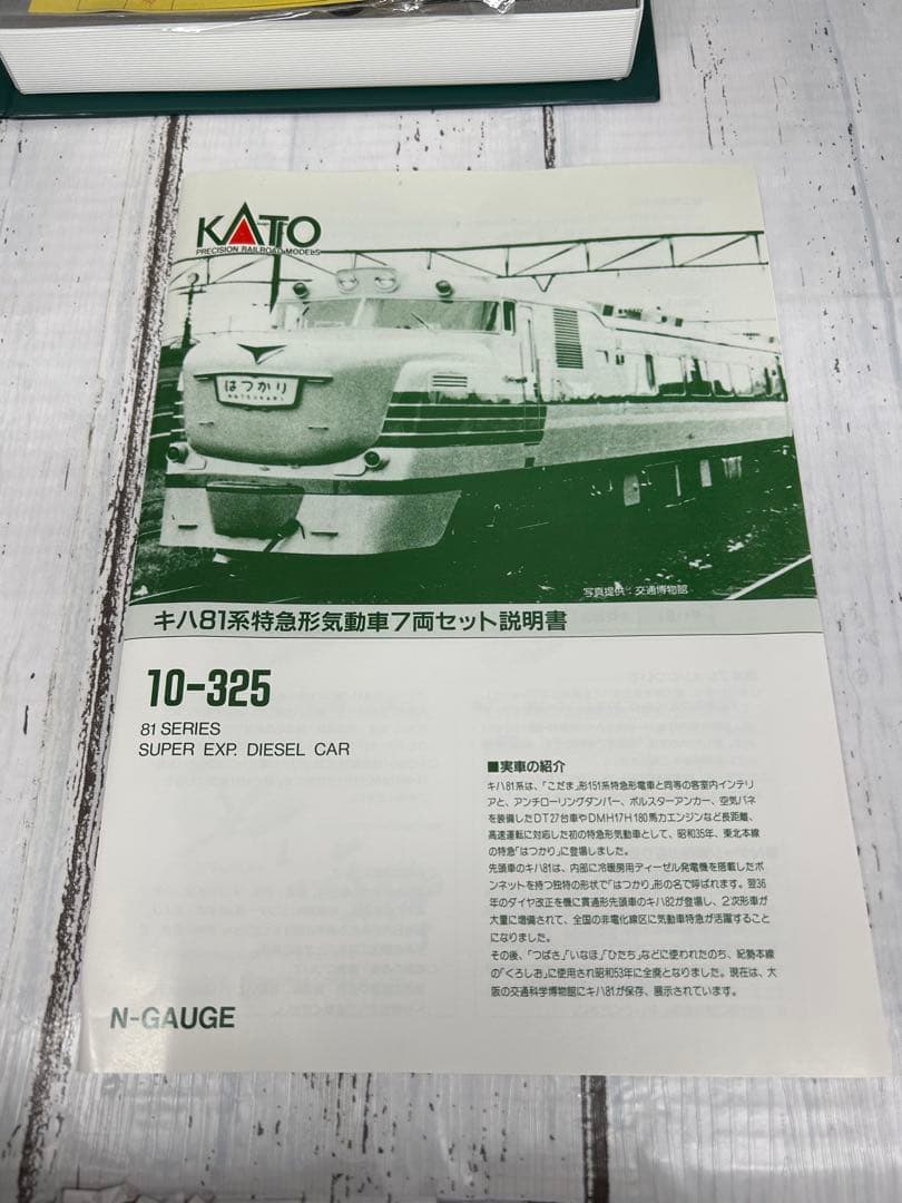 KATO 10-325 キハ81系 特急形気動車 7両編成 Nゲージ