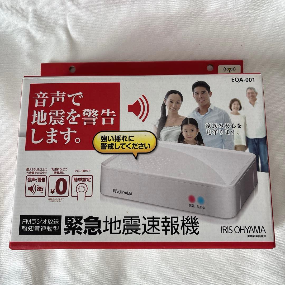 新品未使用 アイリスオーヤマ 緊急地震速報機 EQA-001