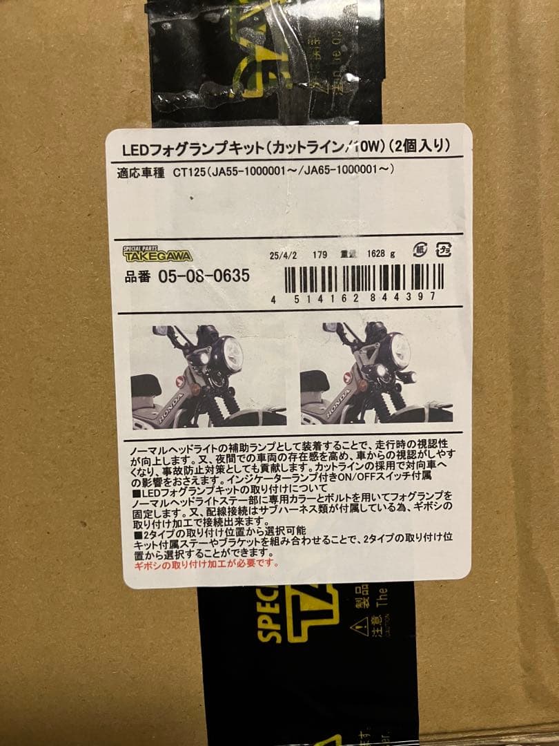 SP TAKEGAWA ハンターカブ用　フォグランプキット