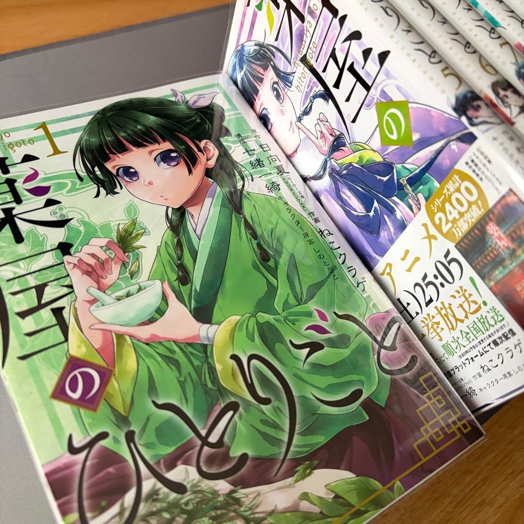 【全巻透明カバー付き】薬屋のひとりごと 全巻まとめ売り
