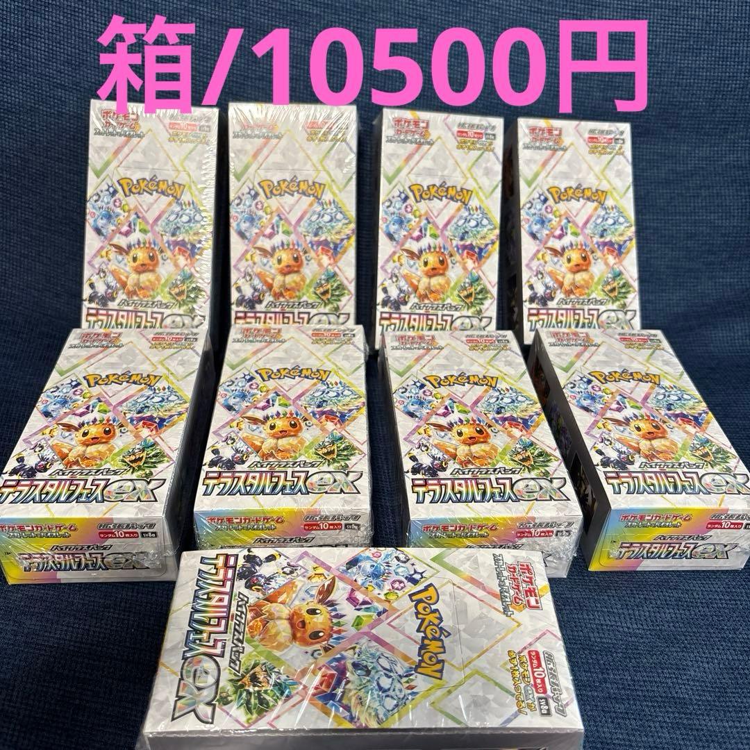 ポケモンカード　テラスタルフェスex 9BOX 未開封 シュリンク付き