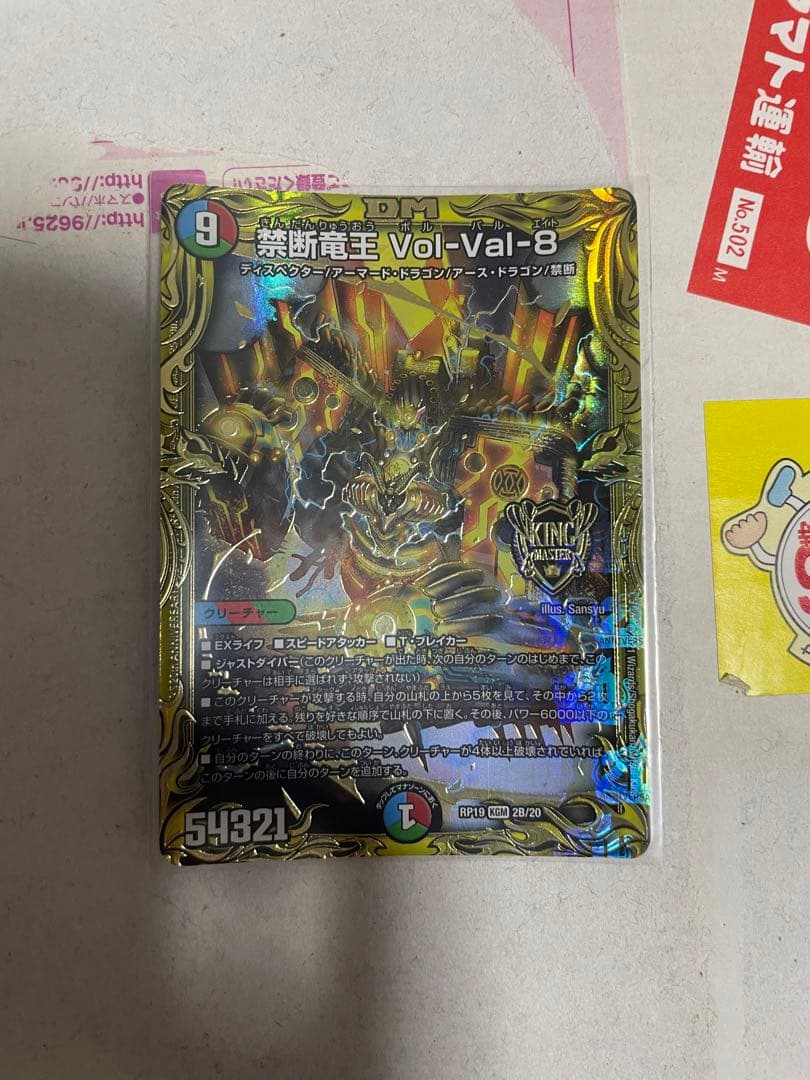 禁断竜王ボルバル8 Vol-Val-8 B