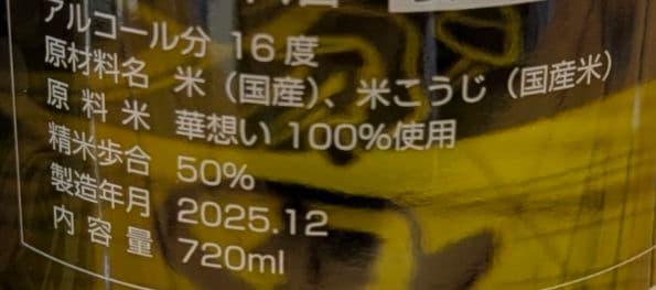 田酒 干支ボトル2026 2本セット