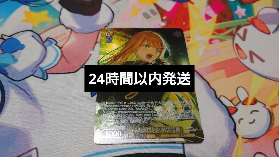 【24時間以内発送】カクシタワタシ　紫雲清夏　SP