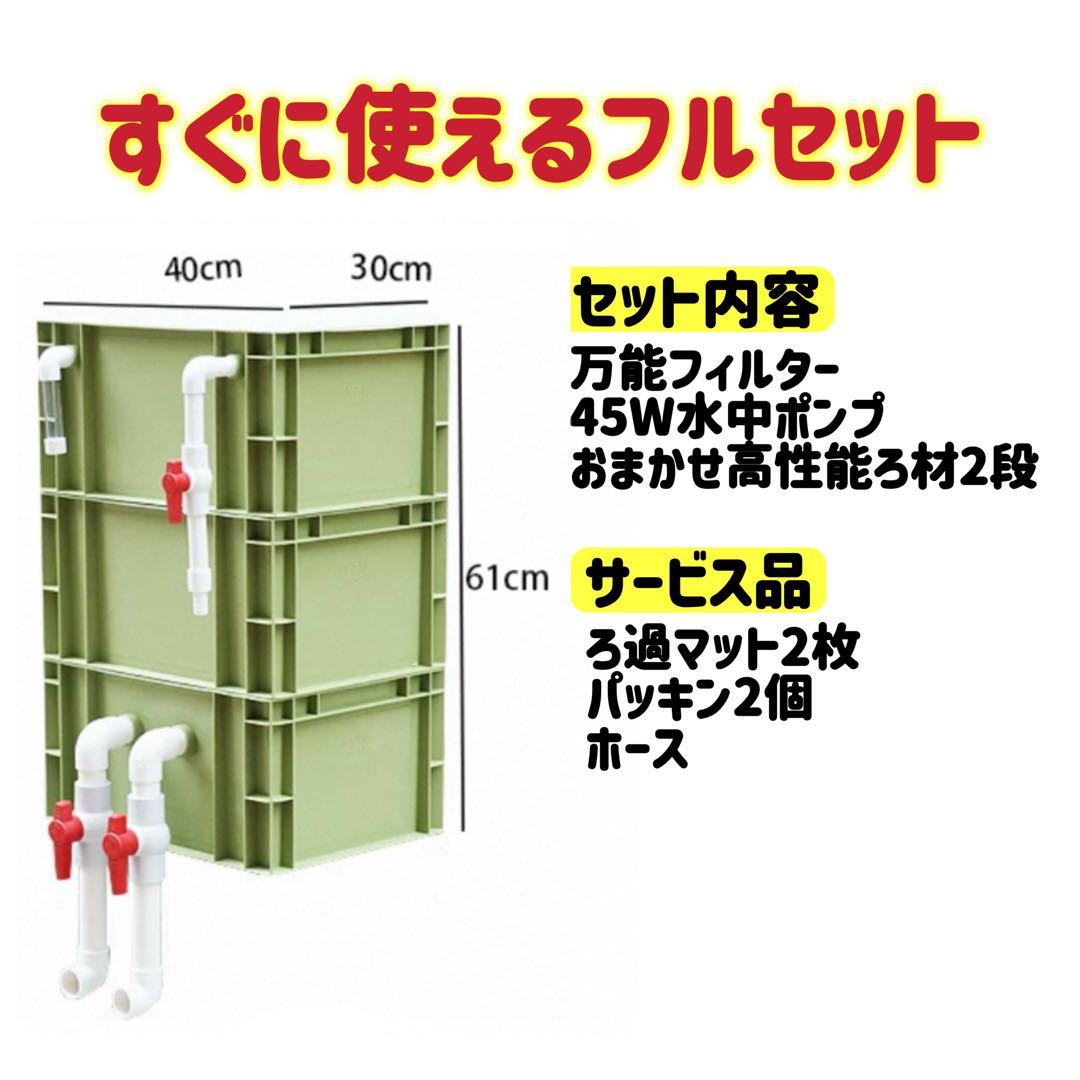 水中ポンプお任せ濾過材付きフルセット 水槽池用濾過器フィルター到着すぐ使える状態