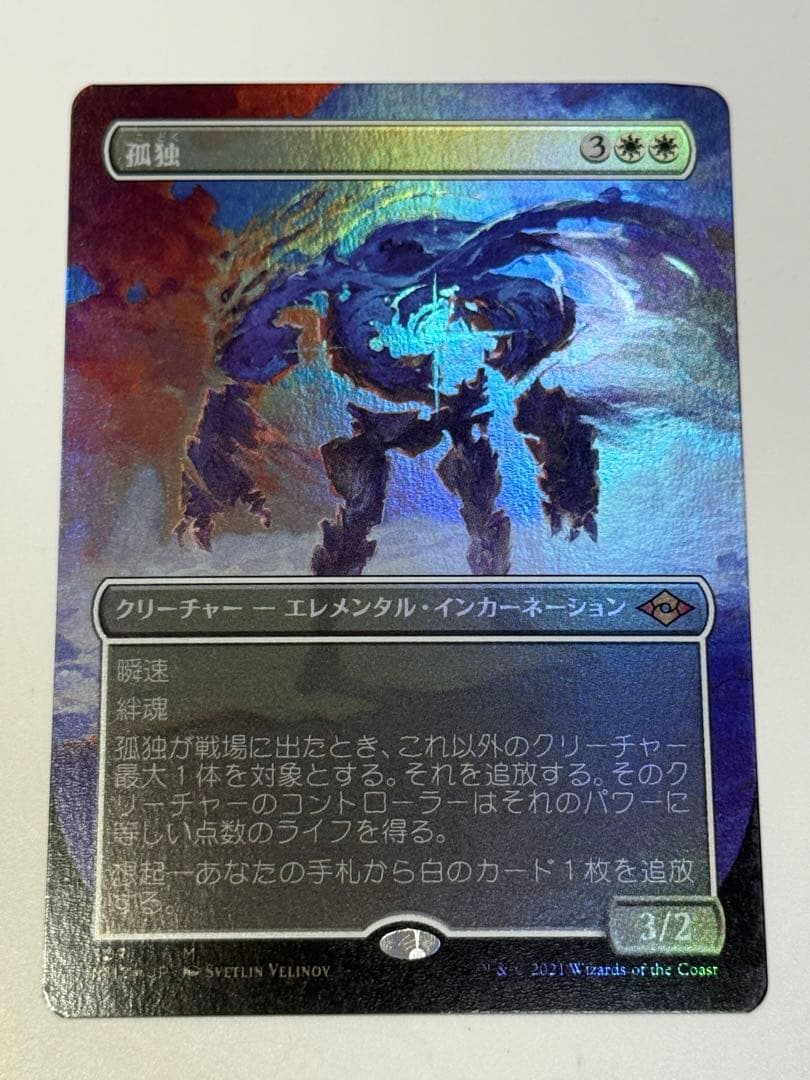 孤独 日本語　拡張　FOIL