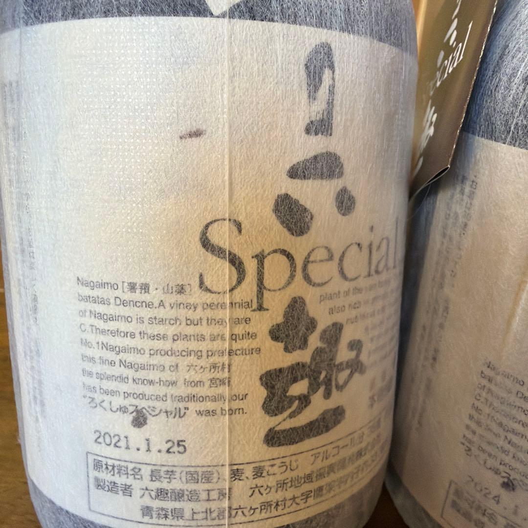 (2本)六趣スペシャル 焼酎