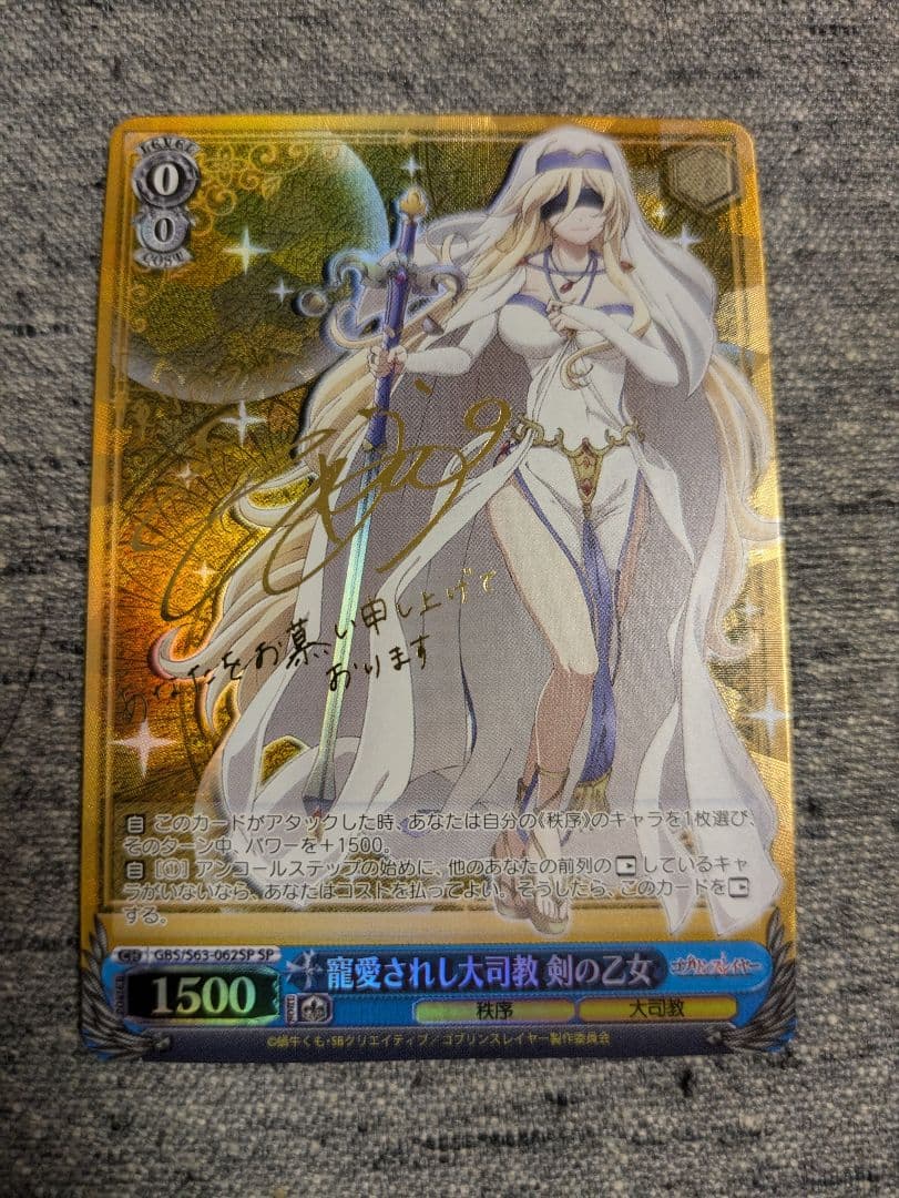 ヴァイスシュヴァルツ 寵愛されし大司教 剣の乙女 SPサイン ゴブリンスレイヤー