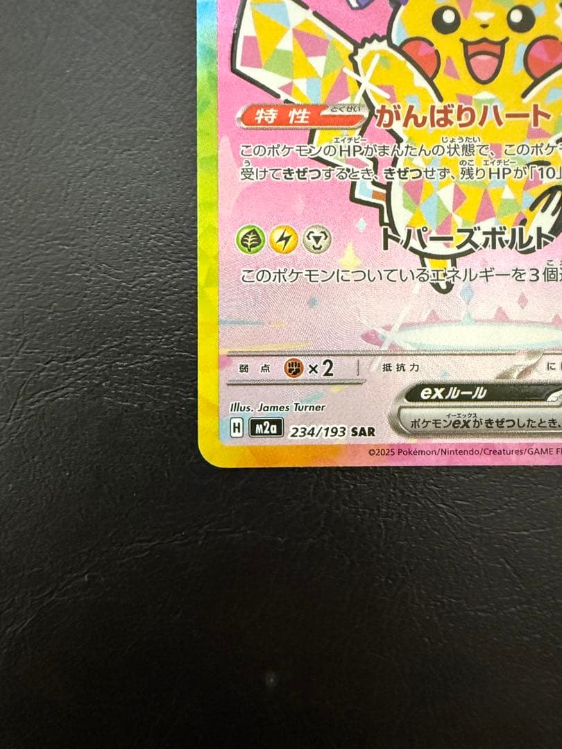 ピカチュウ ex SAR メガドリーム