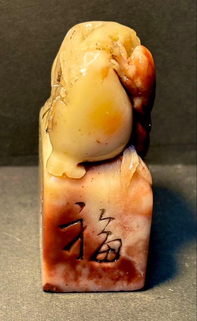 印材、遊印、篆刻、書道、落款印（福寿绵长）