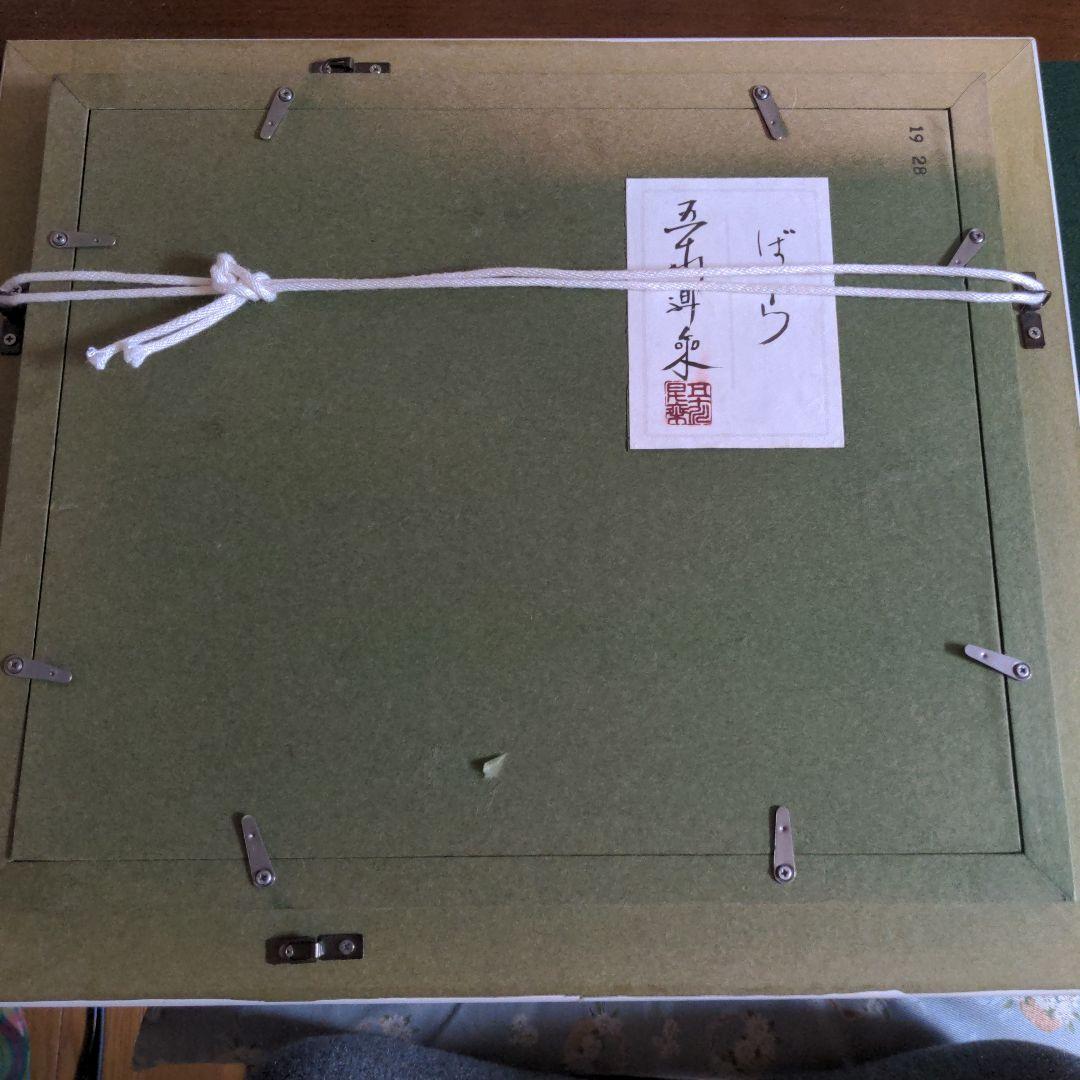 【最終価格】日本画　五十川昇乗筆　ばら