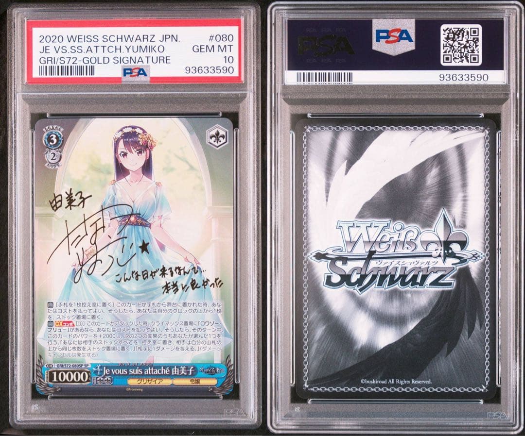 【PSA10】 ヴァイス WS グリザイアの果実 SP サイン 由美子