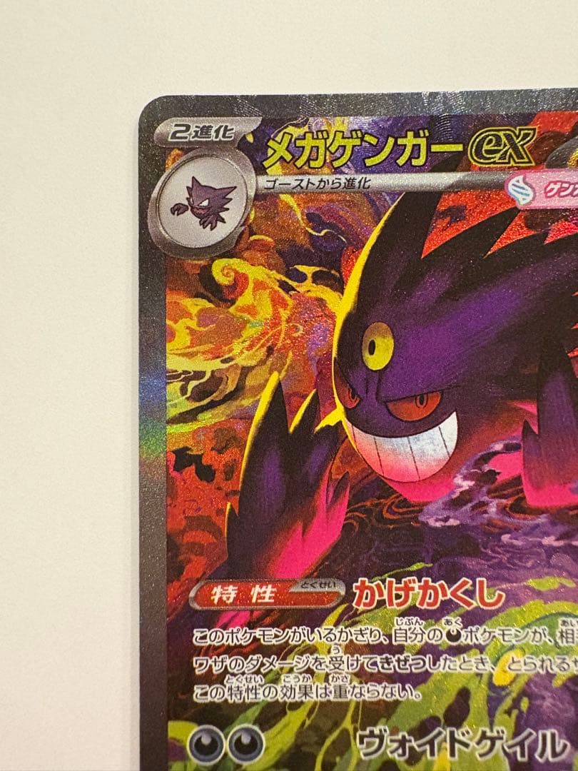 ト*ン様 24時間以内発送　メガゲンガーex sar MEGAドリームexポケモ