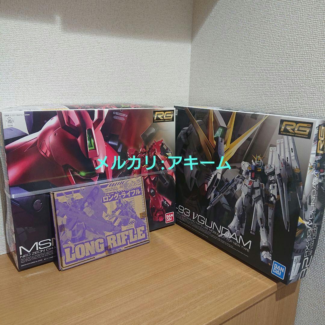 RG 逆襲のシャア セット ロング・ライフル 新品 Hi-νガンダムヘッド