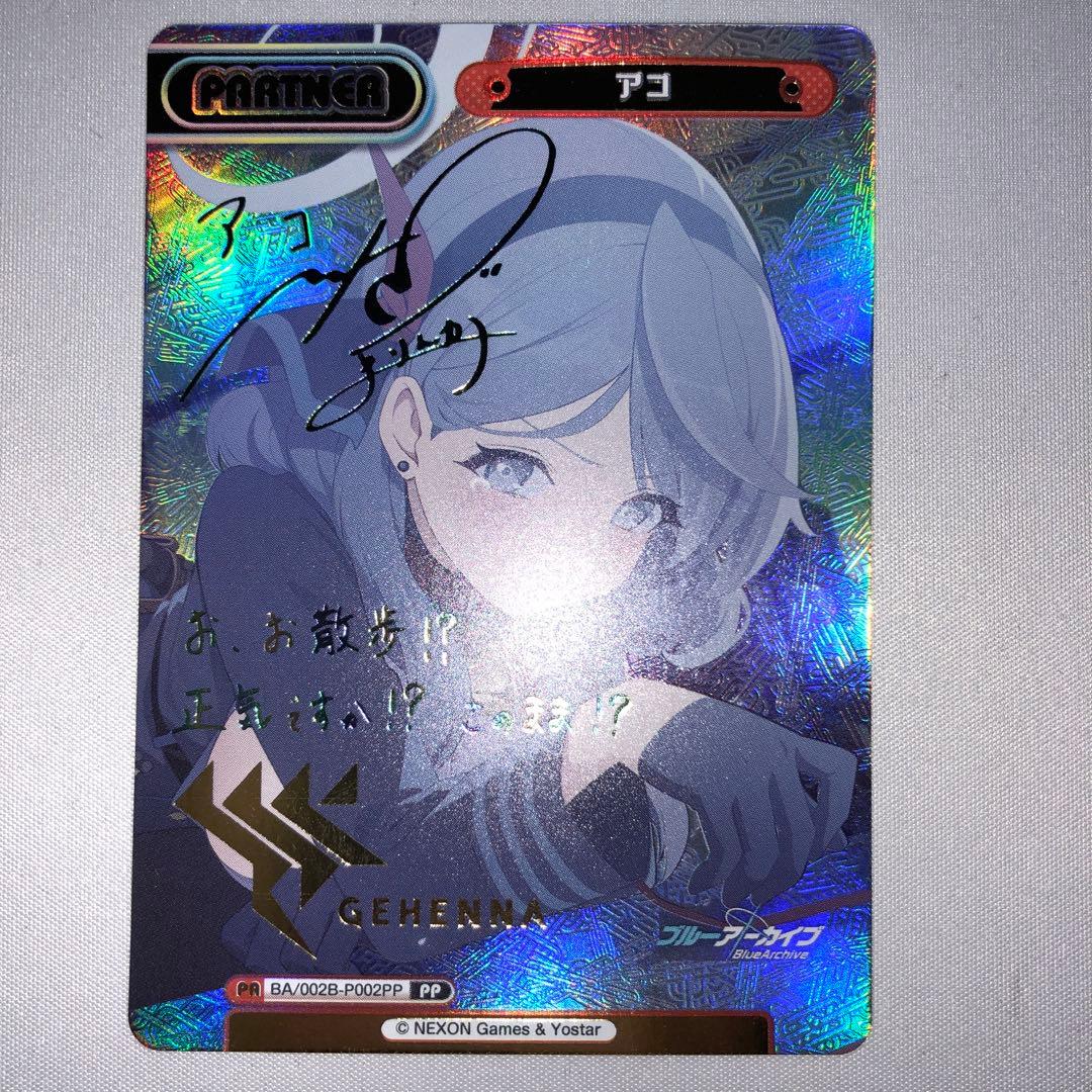 アコ pp Reバース ブルーアーカイブ ブルアカ サイン