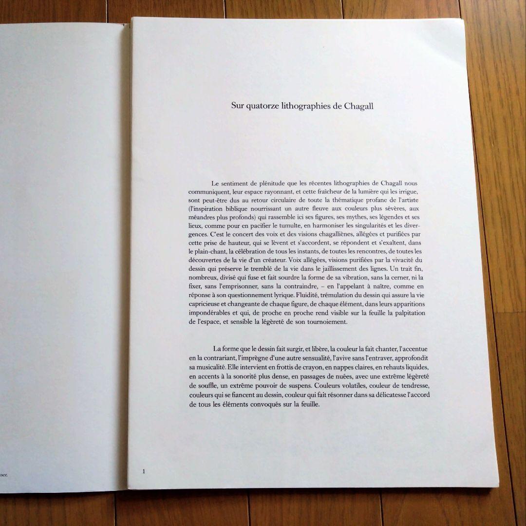 シャガール リトグラフ集 デリエール・ル・ミロワール No.246
