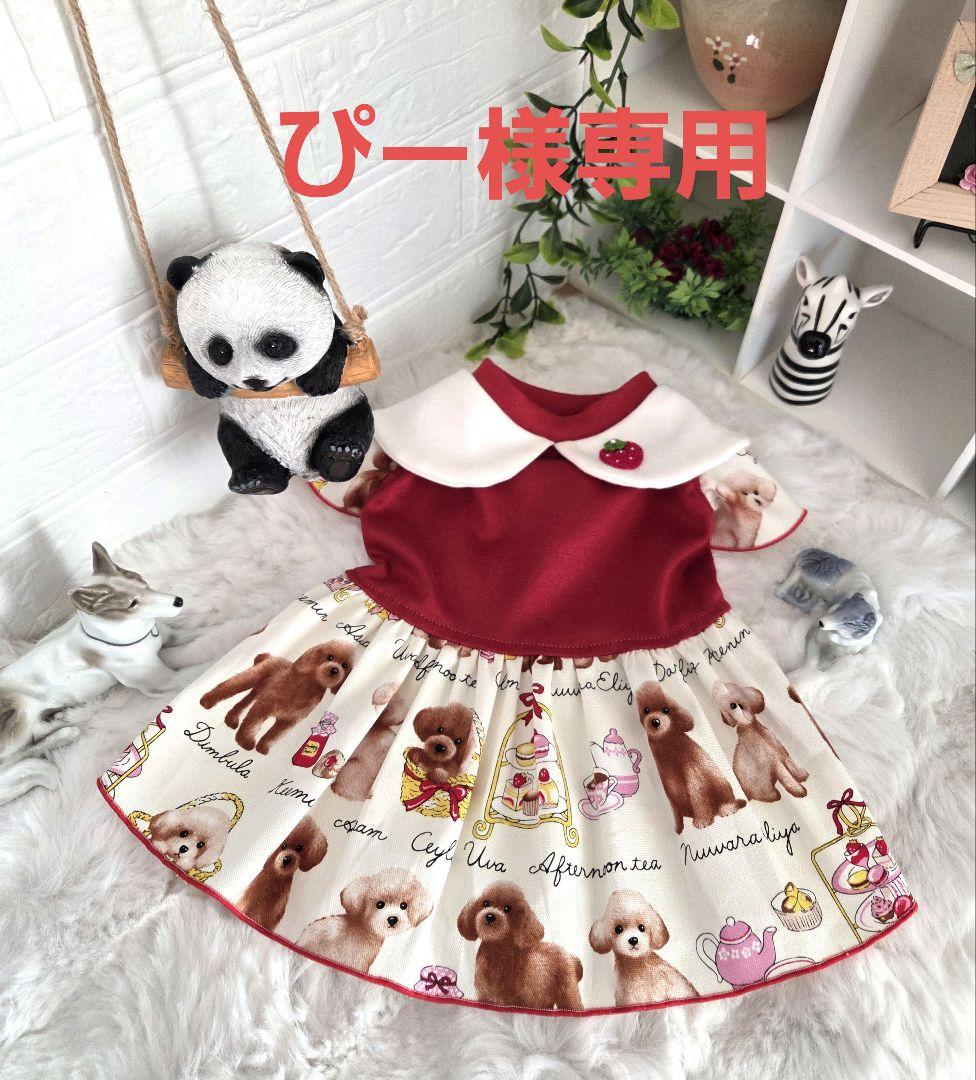 ハンドメイドオーダー犬服【ぴー】