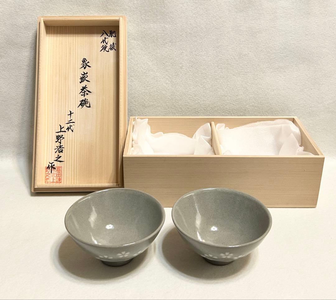 上野浩之 肥後 八代焼 象嵌茶碗 十二代上野浩之 高田焼 茶碗