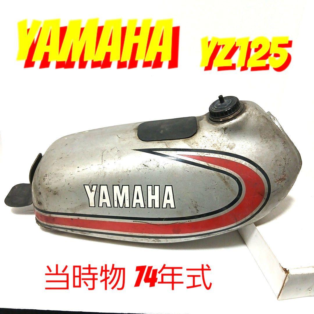 ヤマハ　ガソリンタンク 当時物 YZ125 74年