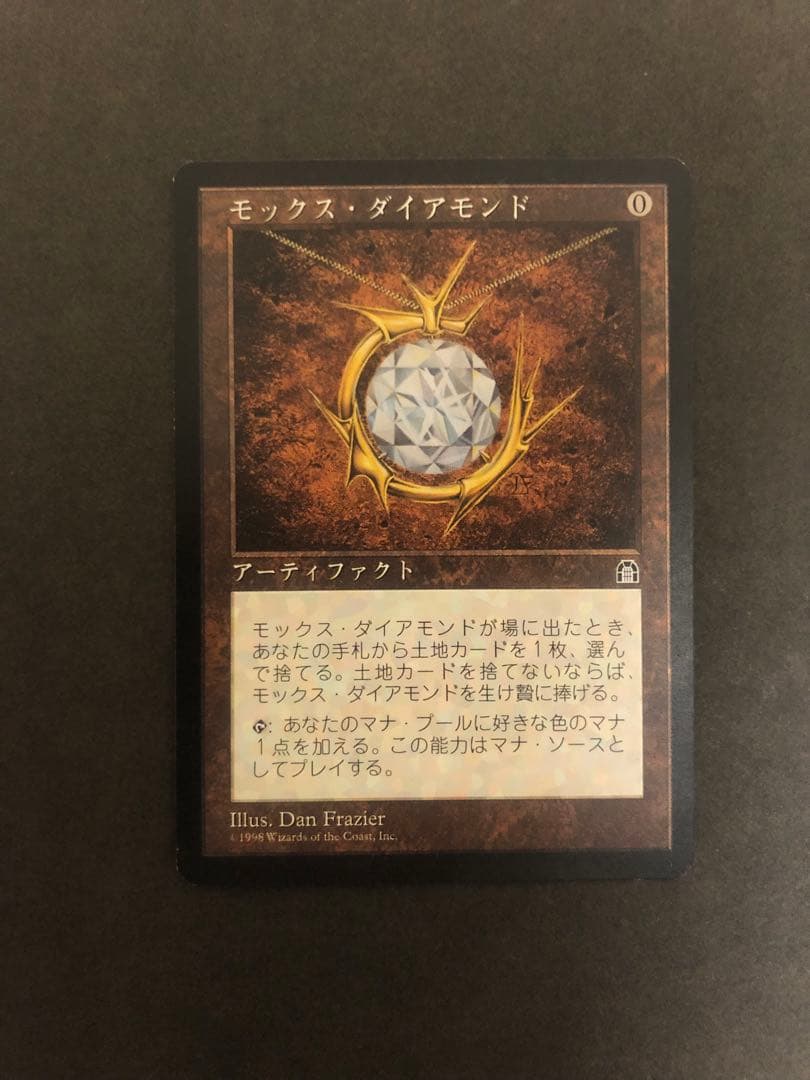 モックス・ダイアモンド アーティファクトカード 日本語版 マジックザギャザリング