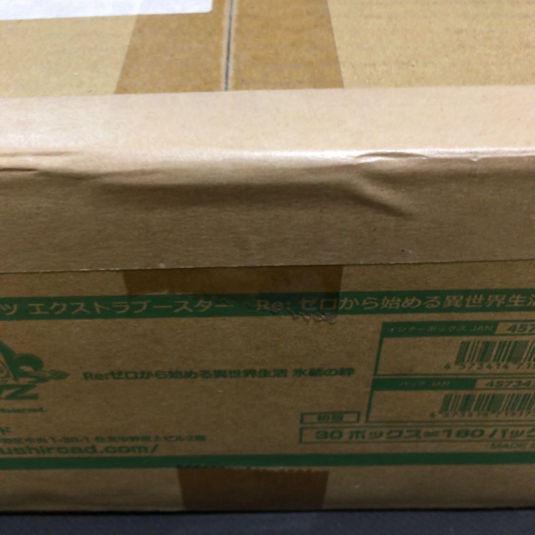 ゼロから始める異世界生活 氷結の絆 カートン