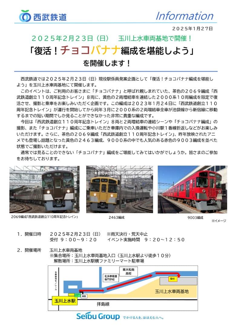 西武新2000系　2069編成＋2463編成　チョコバナナ編成