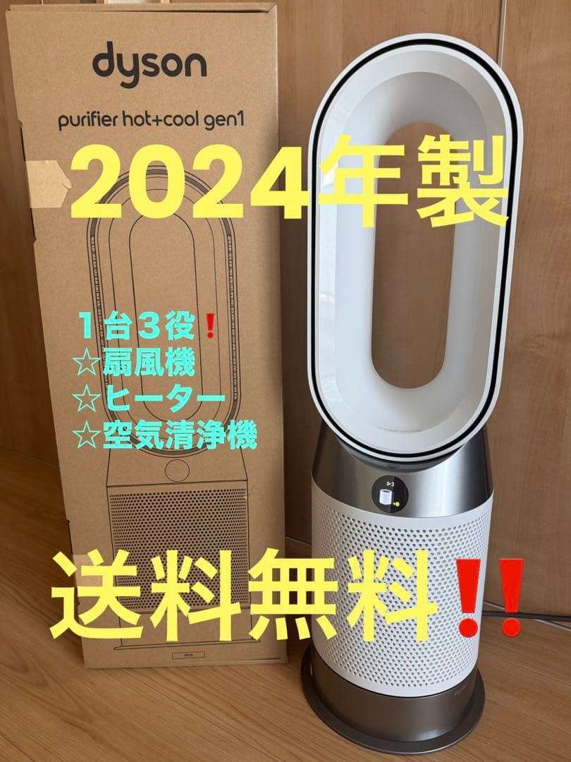 値下げ❗️送料無料☆超美品Dyson ダイソン HOT&CooL HP10