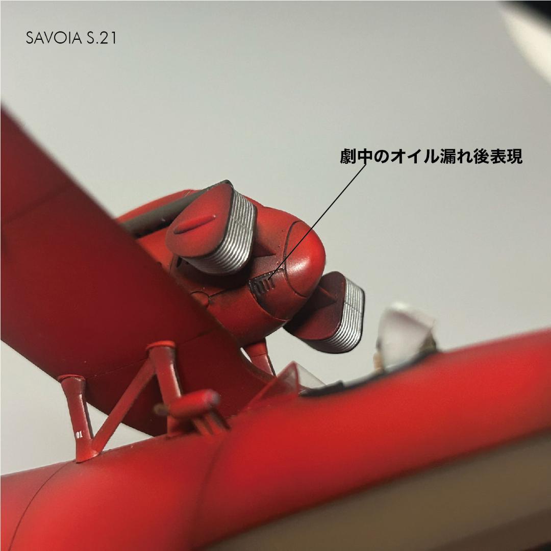 【AirJordan】サボイアS.21/S.21F　塗装済完成品