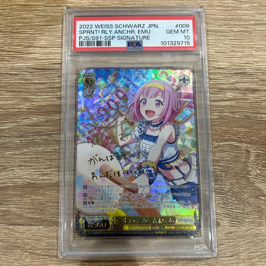 ヴァイスシュヴァルツ プロセカ 鳳えむ ssp psa10