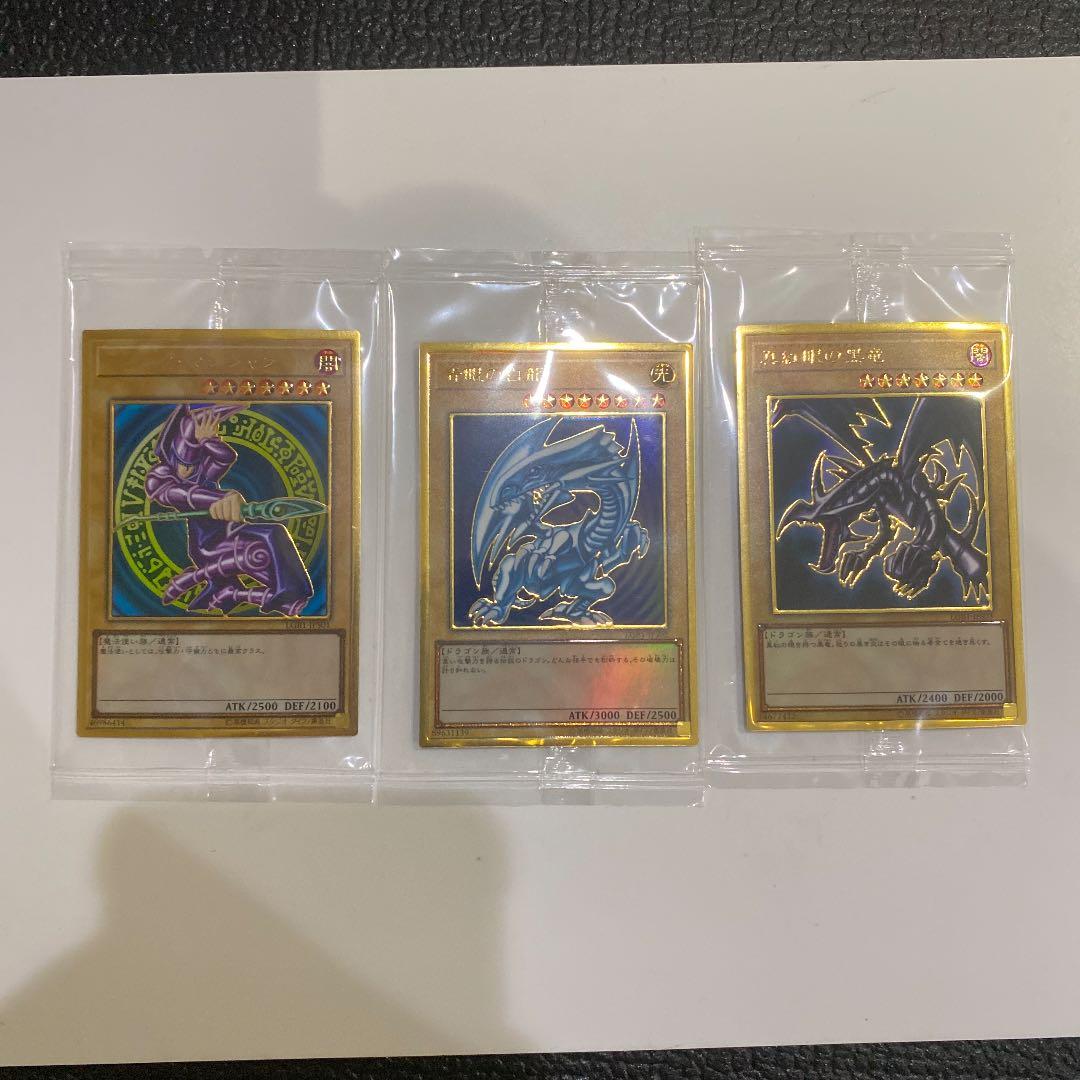 遊戯王 青眼の白龍　ブラックマジシャン 真紅眼の黒龍